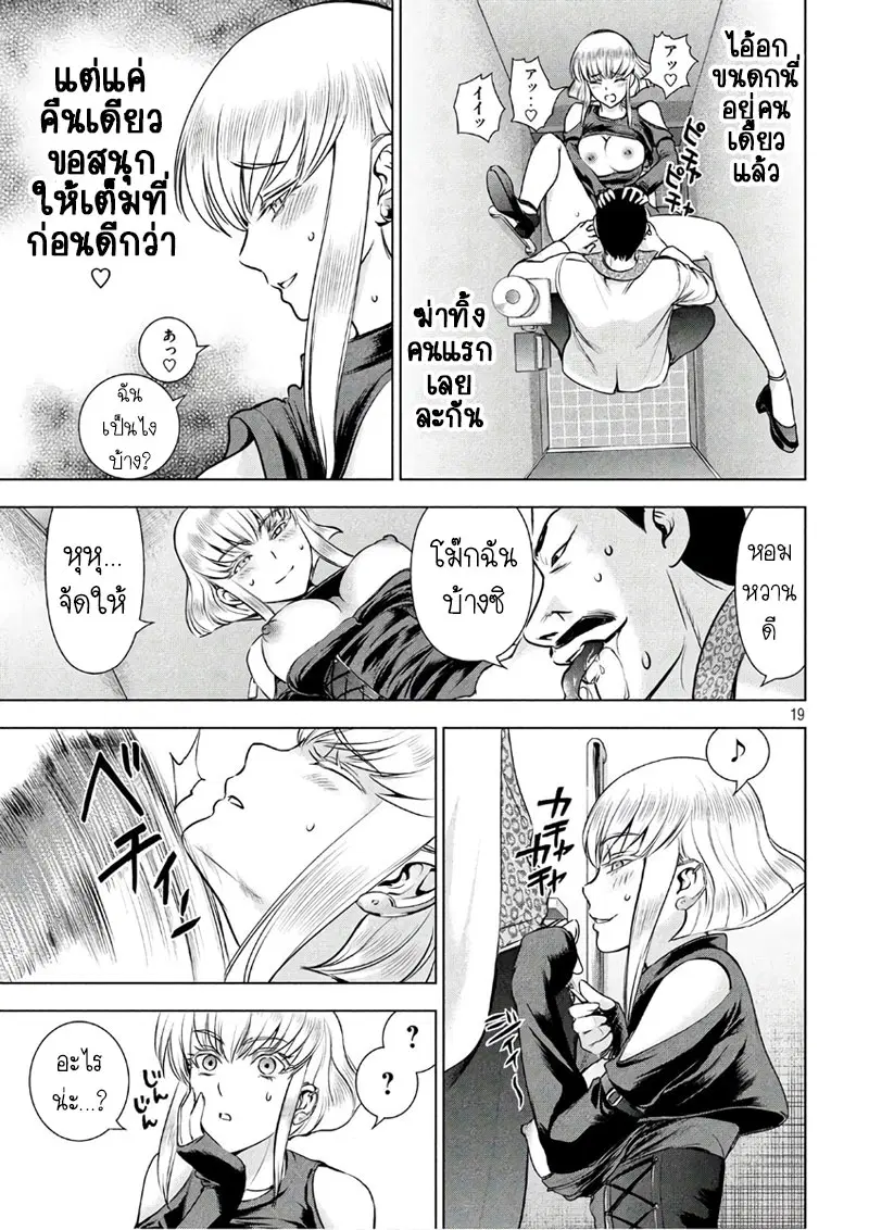 Satanophany ตอนที่ 58 — page 19 of 21
