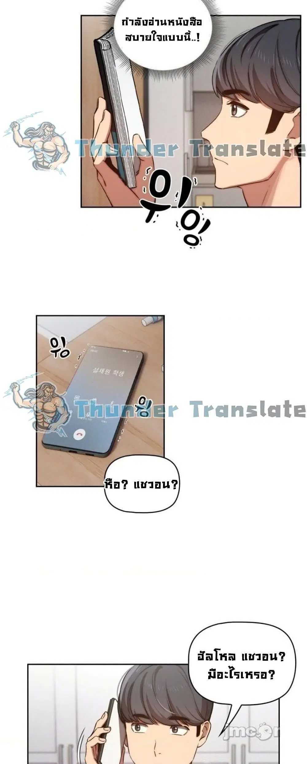 Private Tutoring in These Trying Times ตอนที่ 43 — page 42 of 52