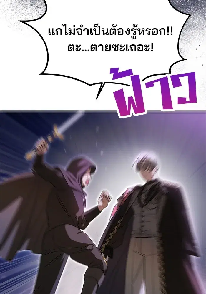 One Husband is Enough – เกมรักจับสามี ตอนที่ 21 — page 28 of 137