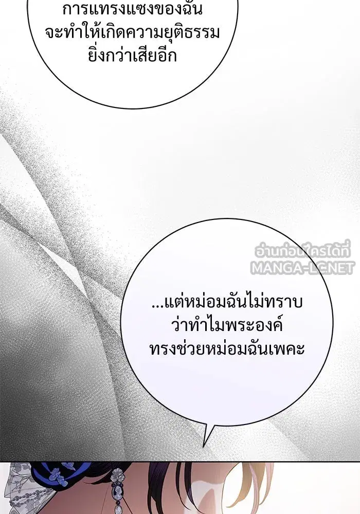 To My Husband’s Mistress ตอนที่ 88 — page 75 of 110