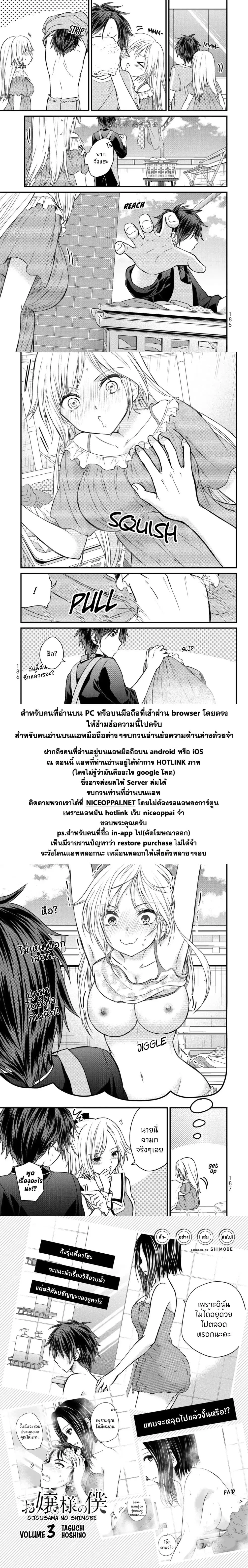 Ojousama no Shimobe ตอนที่ 19.5 — page 3 of 4