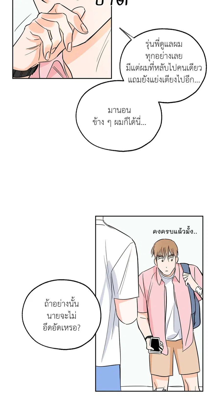 Lucky Paradise ตอนที่ 4 — page 31 of 58