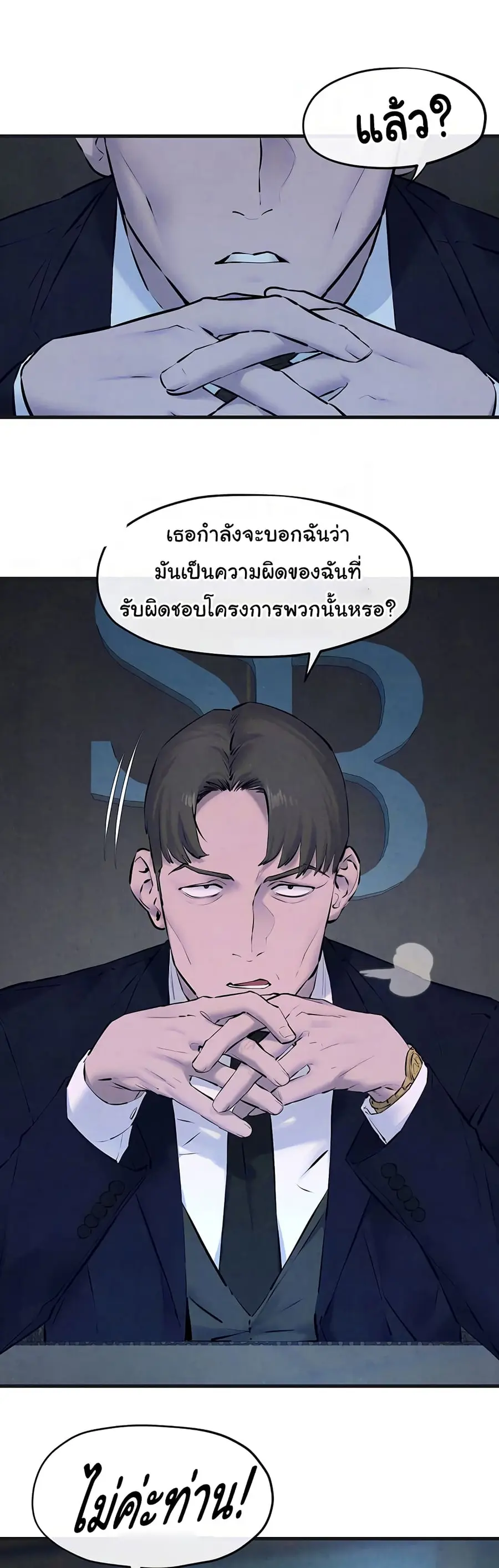 Moby Dick ตอนที่ 38 — page 4 of 50