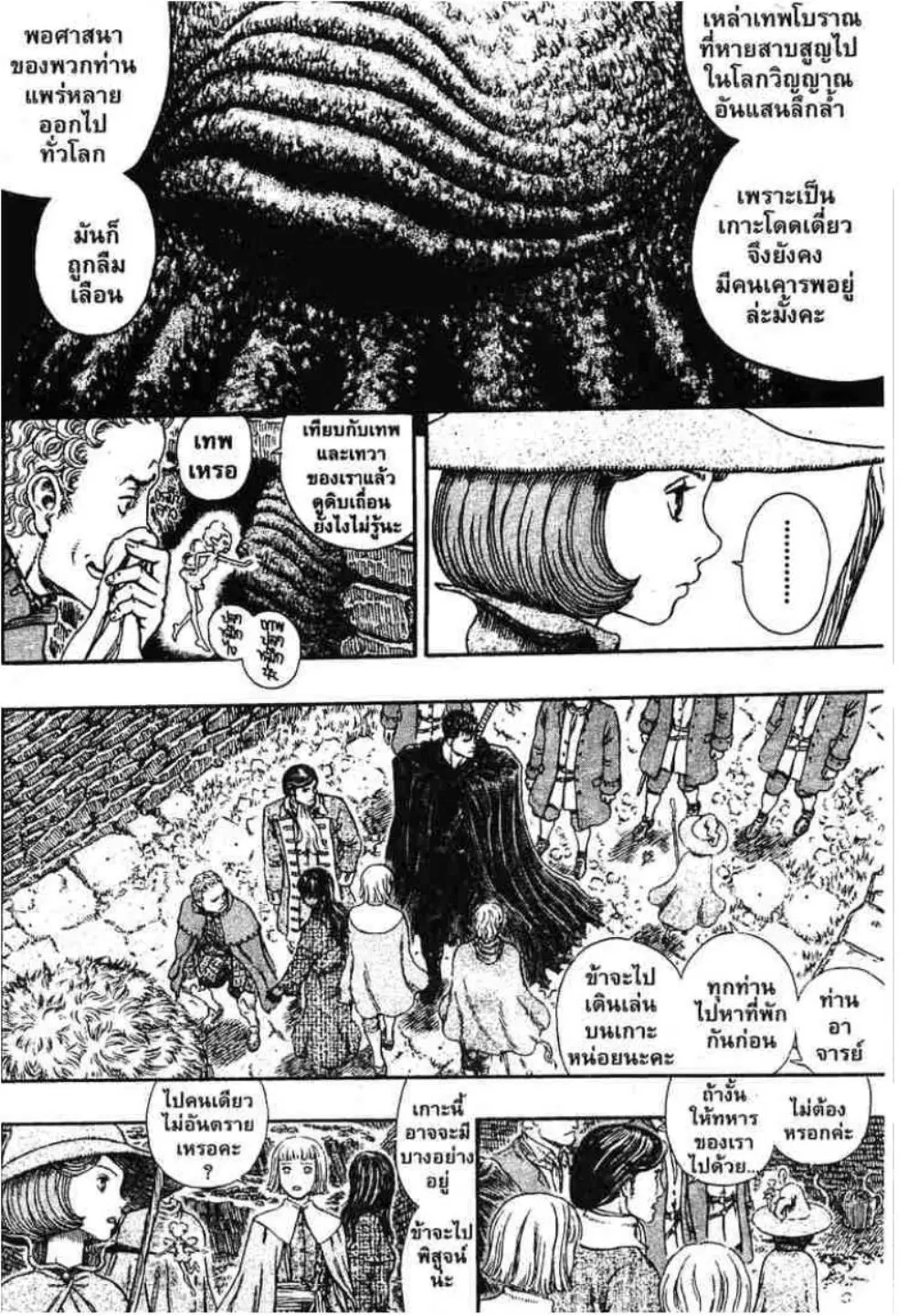 Berserk ตอนที่ 312 — page 5 of 21