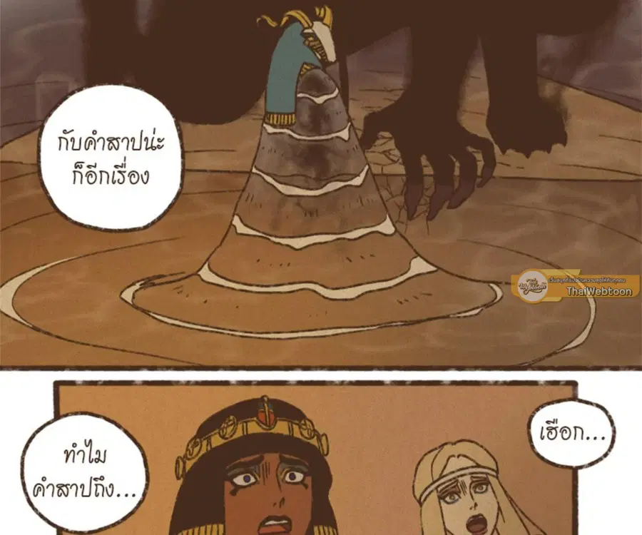 ENNEAD ตอนที่ 100 — page 46 of 81