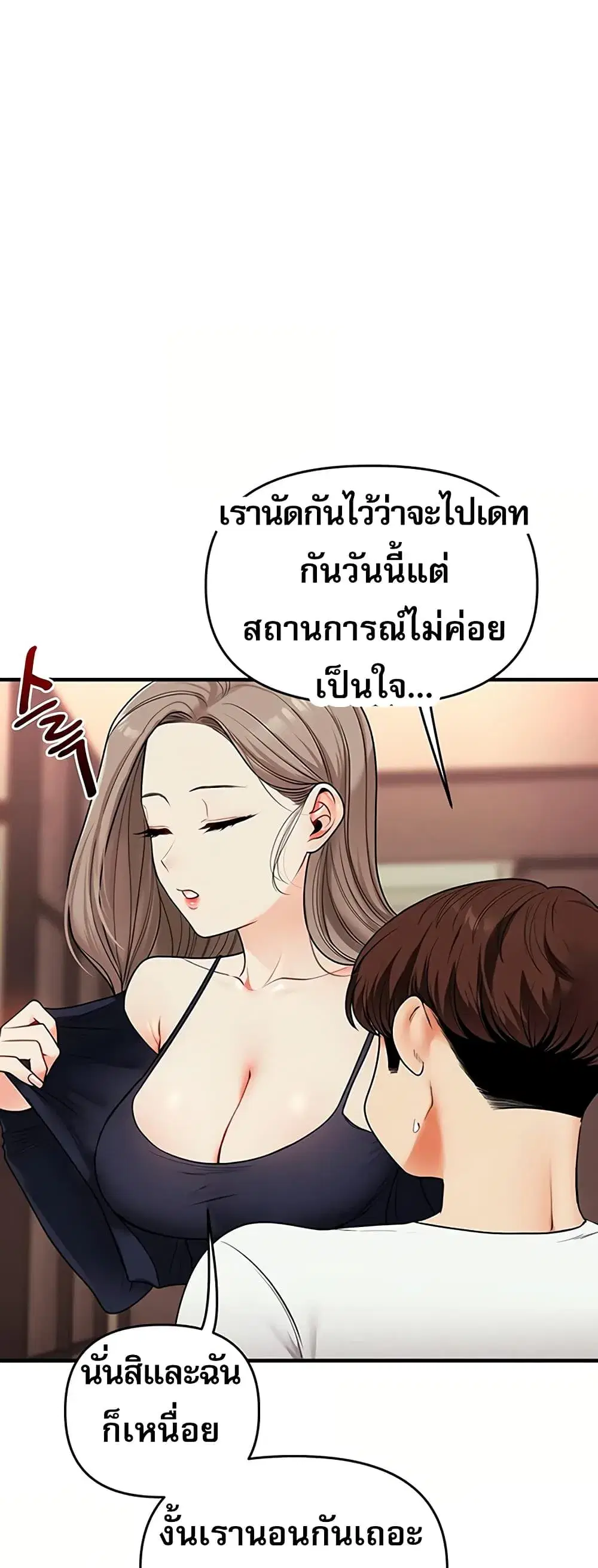 Relationship Reversal ตอนที่ 113 — page 23 of 61