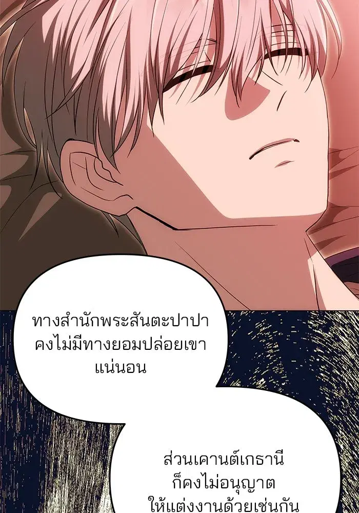One Husband is Enough – เกมรักจับสามี ตอนที่ 19 — page 44 of 140