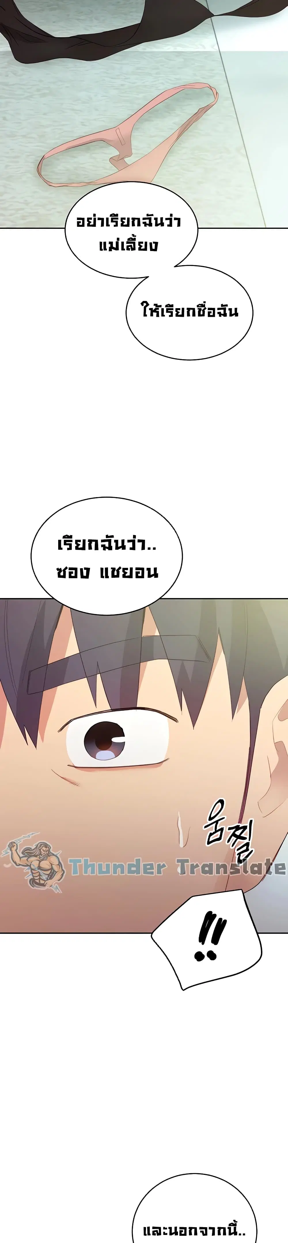 Stepmother Friends ตอนที่ 96 — page 39 of 42