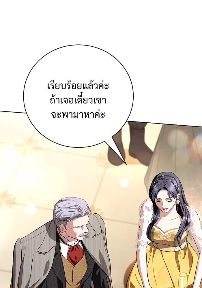To My Husband’s Mistress ตอนที่ 33 — page 86 of 122