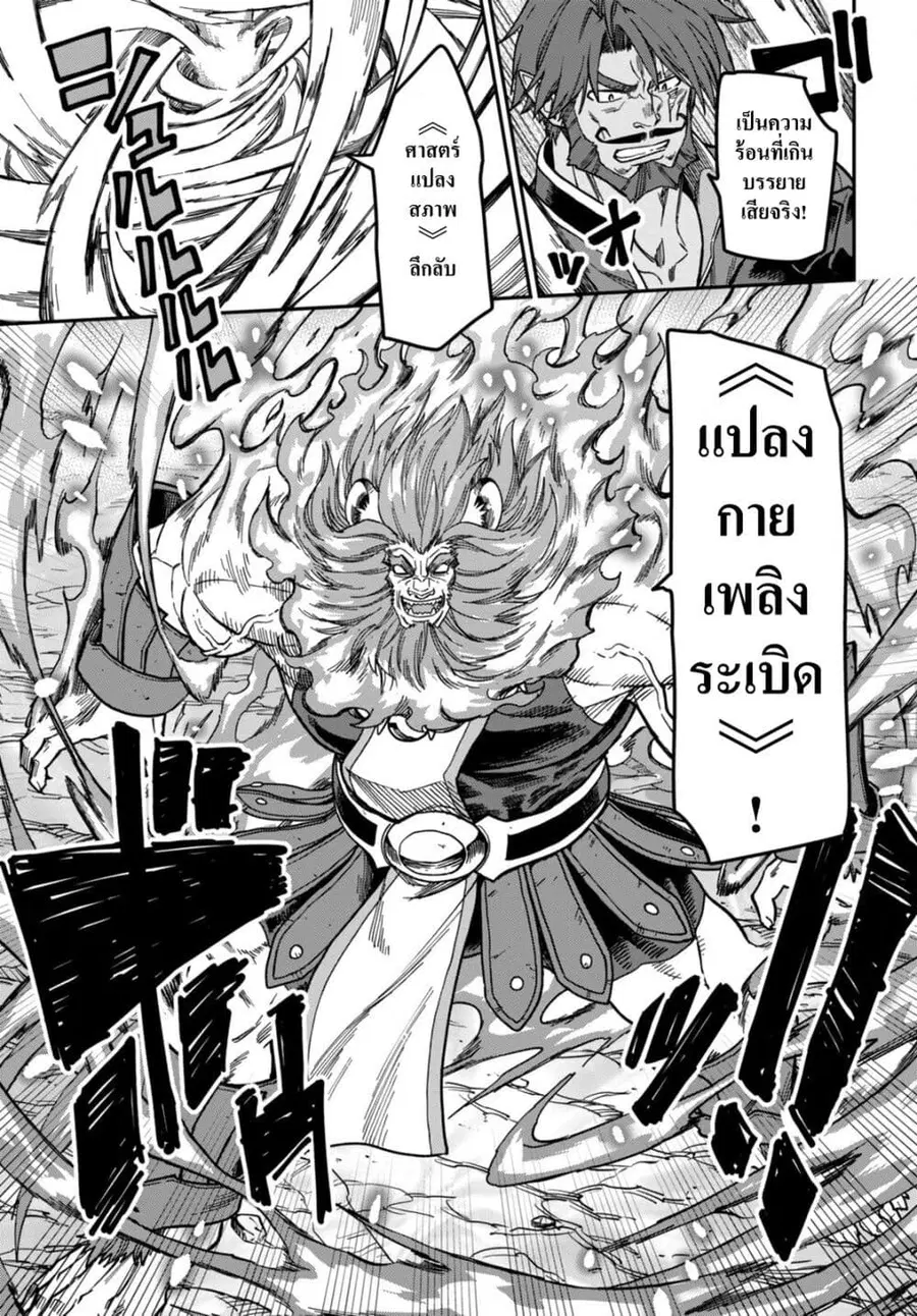 Konjiki no Moji Tsukai – Yuusha Yonin ni Makikomareta Unique Cheat ตอนที่ 84 — page 18 of 25