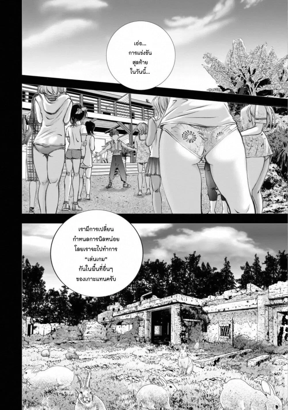 Mura Matsuri ตอนที่ 14.6 — page 10 of 21