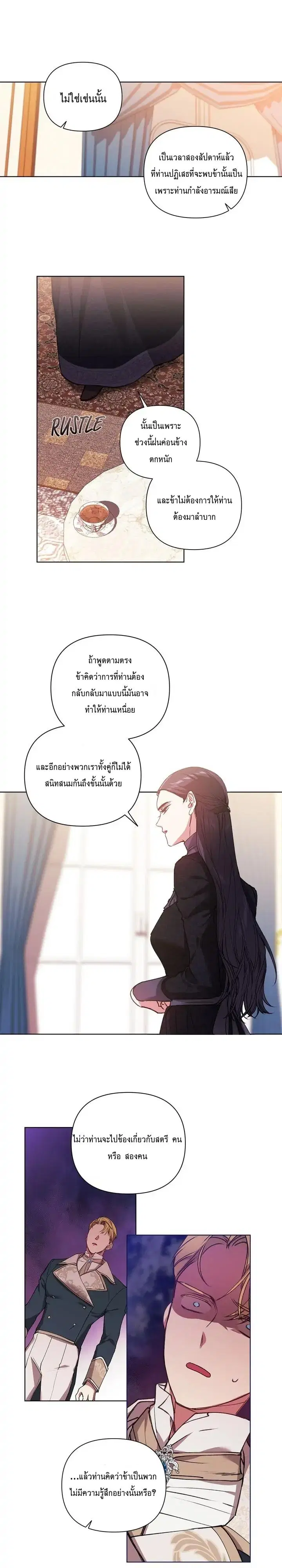 The Broken Ring – This Marriage Will Fail Anyway ตอนที่ 2 — page 15 of 23