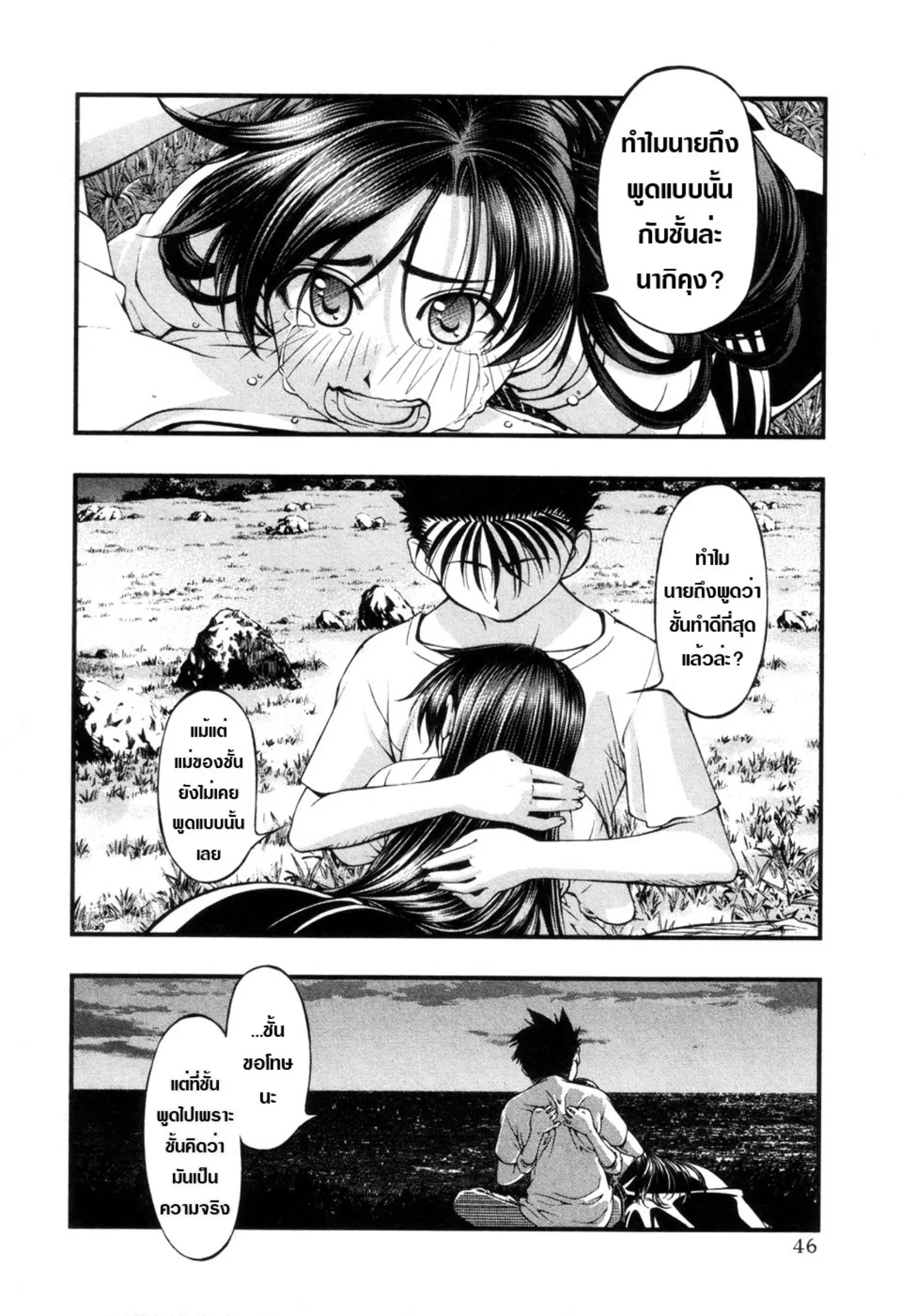 Umi no Misaki ตอนที่ 55 — page 3 of 21