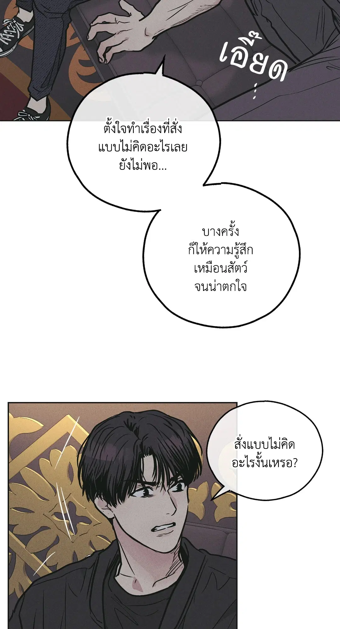 PAYBACK ตอนที่ 28 — page 68 of 100