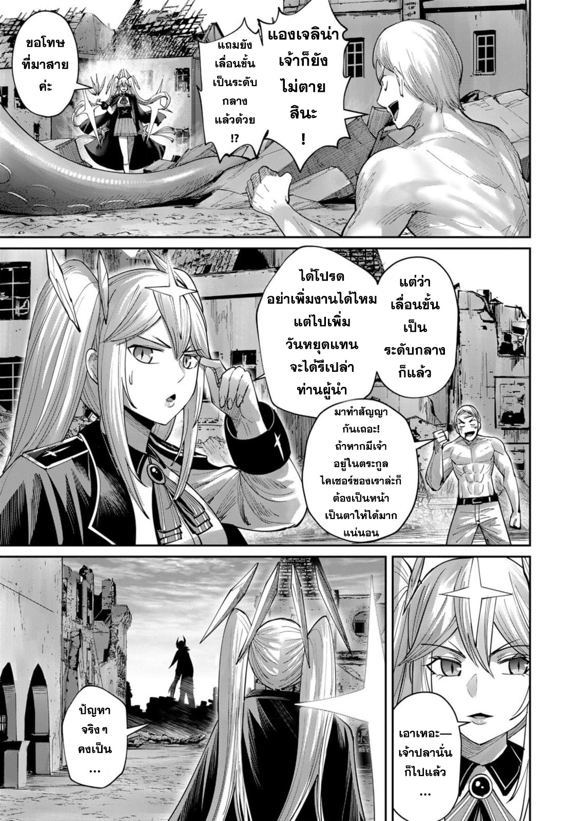 Kichiku Eiyuu Savage Hero วีรบุรุษปีศาจ ตอนที่ 50 — page 14 of 23