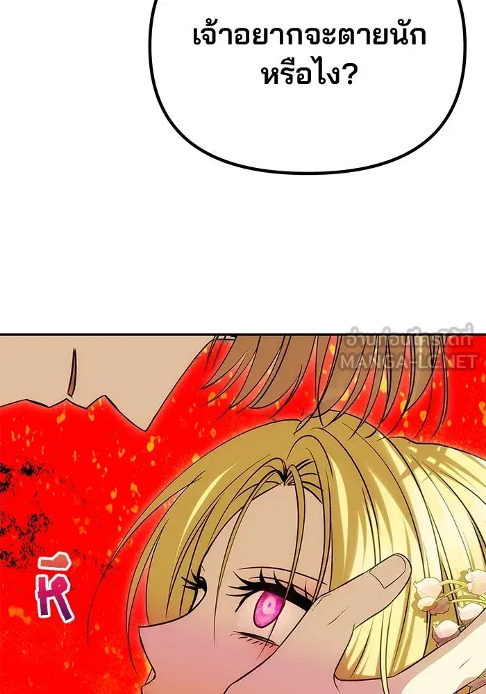 One Husband is Enough – เกมรักจับสามี ตอนที่ 44 — page 84 of 155