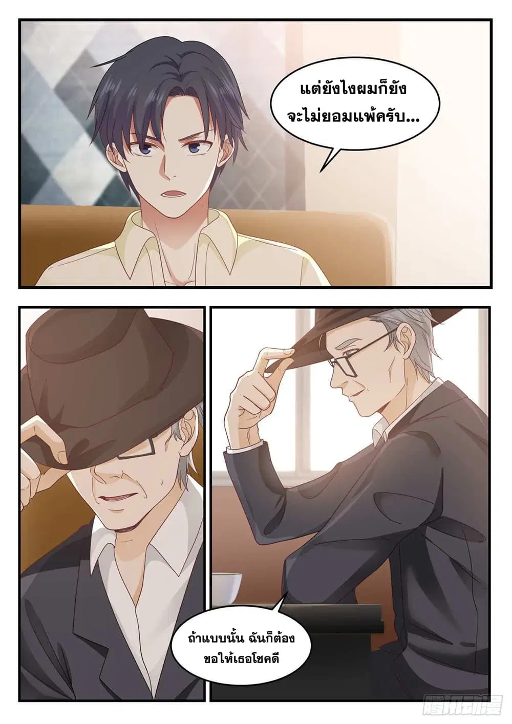 Xueba’s Black Technology System.jpg ตอนที่ 102 — page 10 of 15