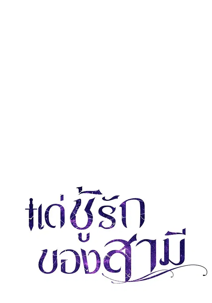 To My Husband’s Mistress ตอนที่ 8 — page 25 of 108
