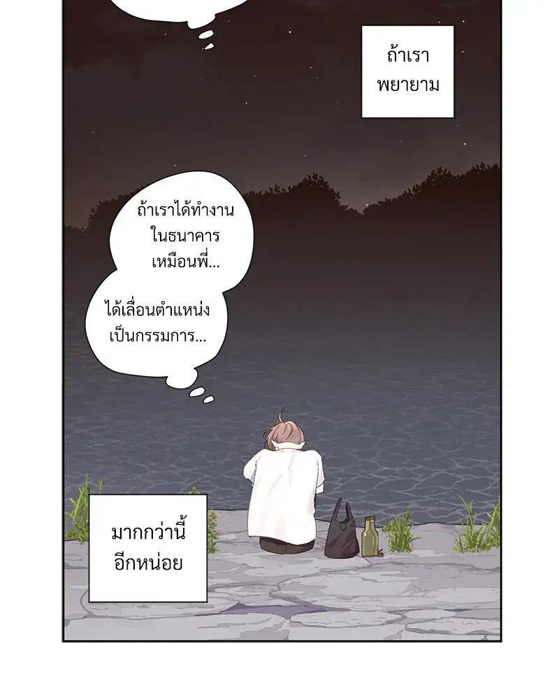 4 Week Lovers ตอนที่ 84 — page 31 of 53