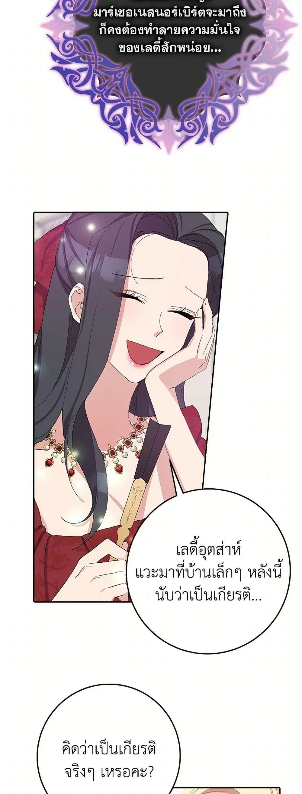 Please Marry Me Again! ตอนที่ 15 — page 22 of 52