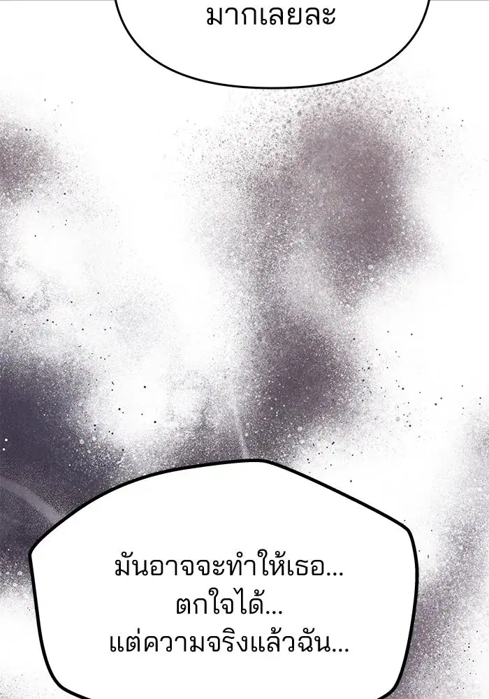 One Husband is Enough – เกมรักจับสามี ตอนที่ 35 — page 128 of 140