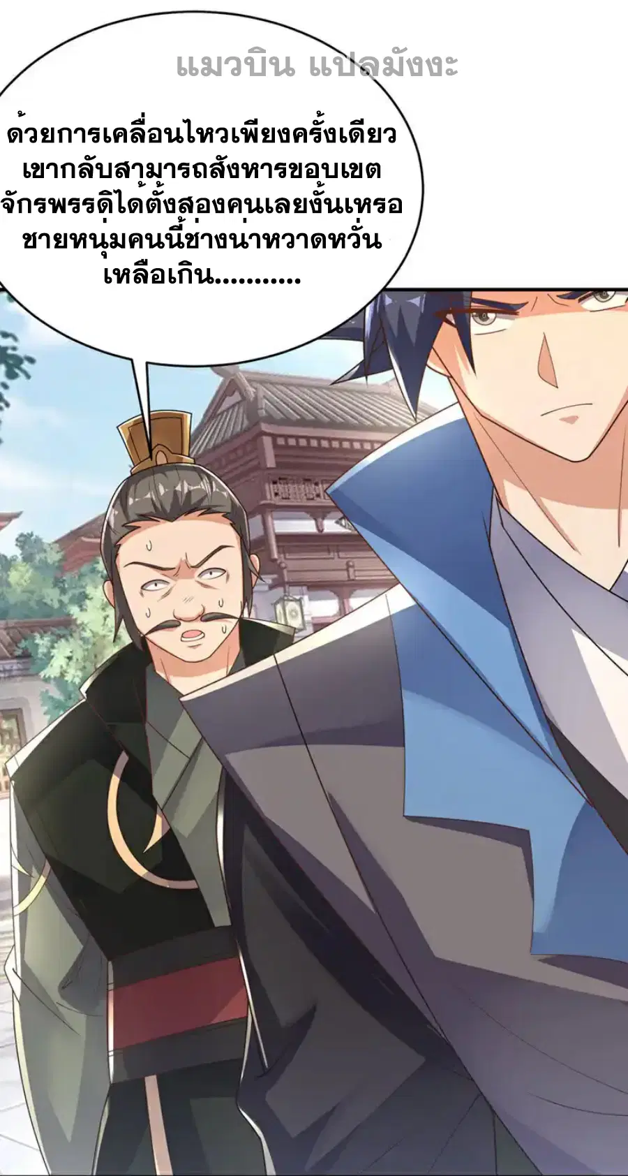 Wu Ni ตอนที่ 496 — page 24 of 36