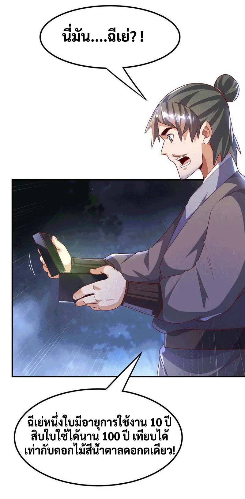 Wu Ni ตอนที่ 231 — page 31 of 35