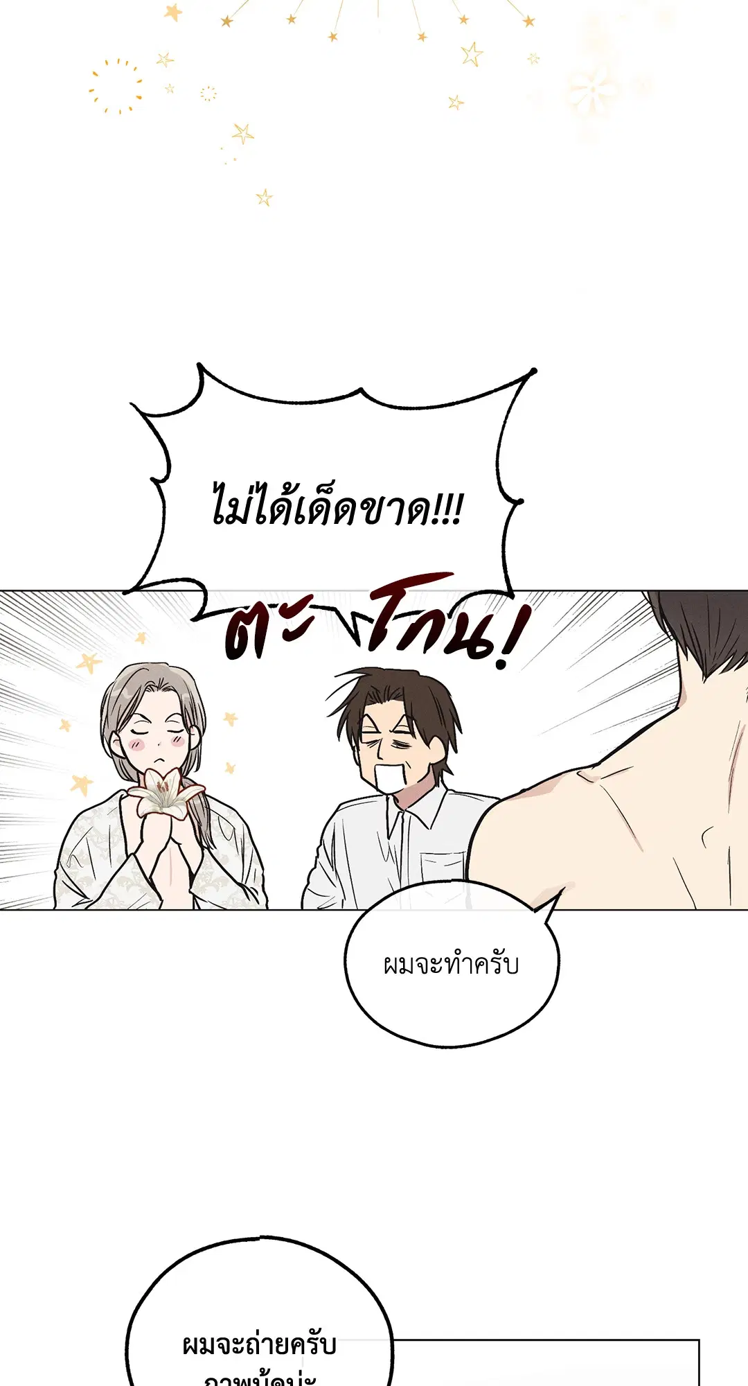 PAYBACK ตอนที่ 11 — page 29 of 70