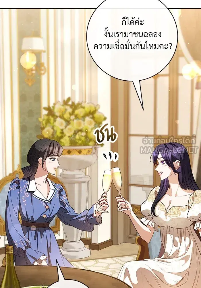 To My Husband’s Mistress ตอนที่ 62 — page 15 of 109