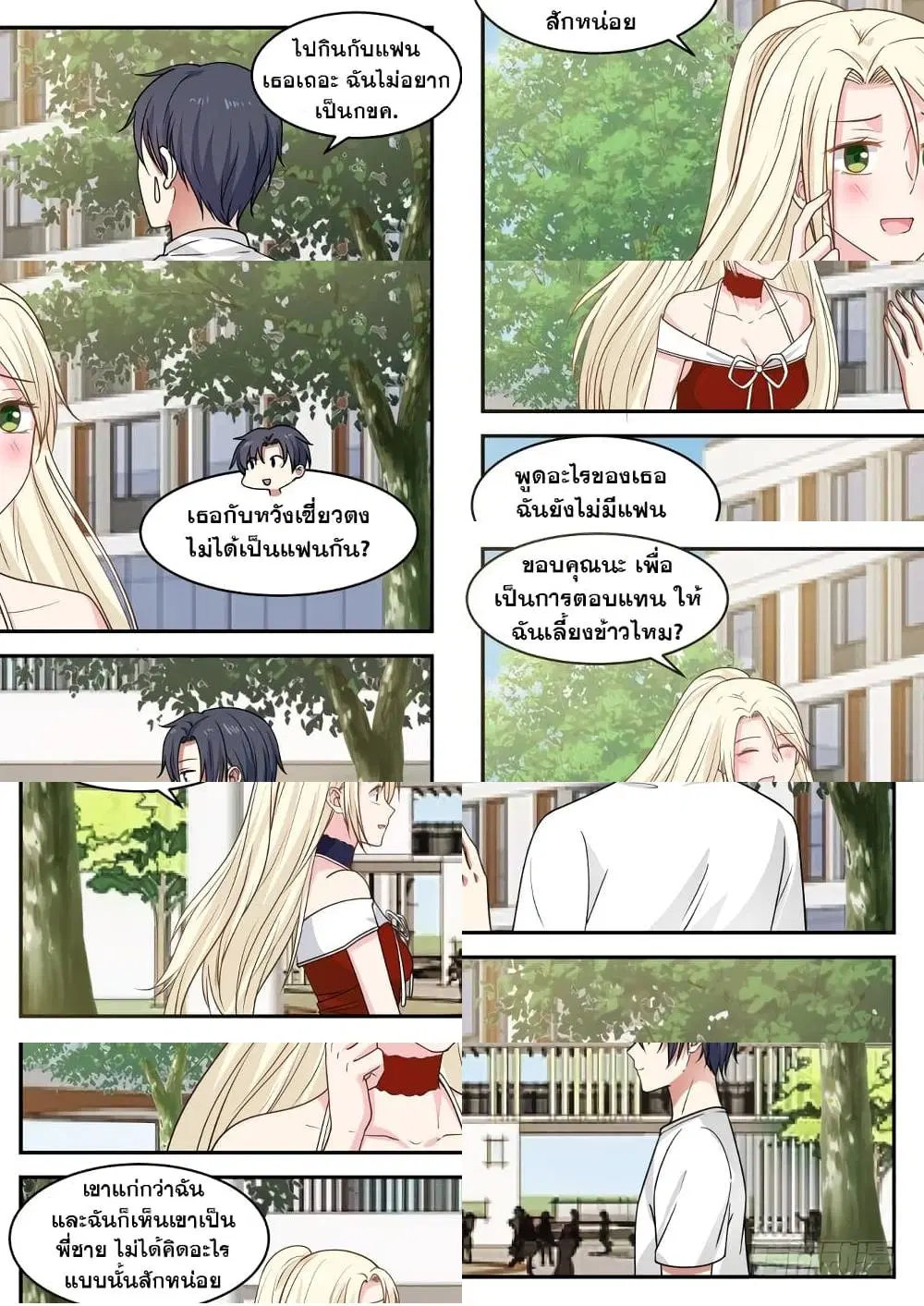 Xueba’s Black Technology System.jpg ตอนที่ 25 — page 5 of 11
