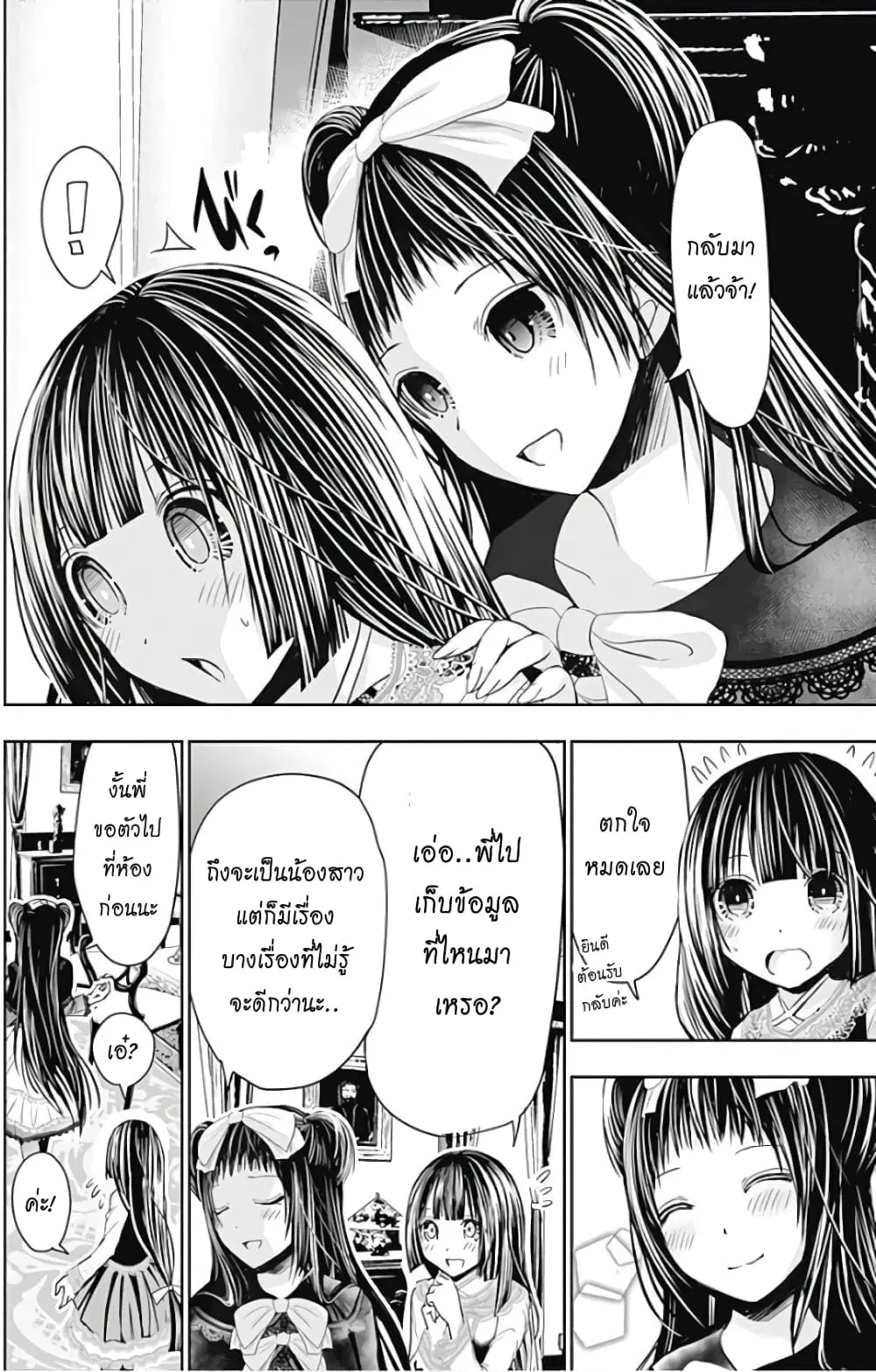 Minamoto-kun Monogatari ตอนที่ 303 — page 2 of 11