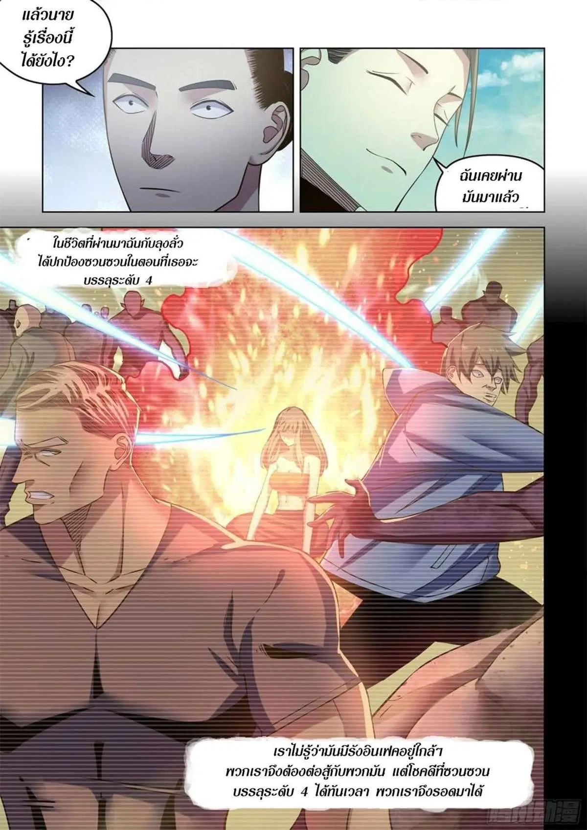 The Last Human ตอนที่ 516 — page 7 of 19