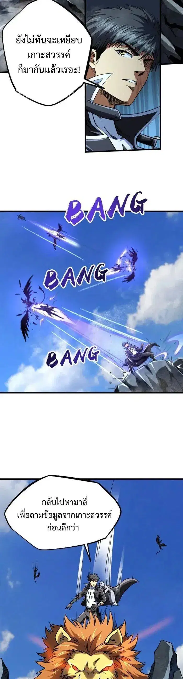 Super God Gene ตอนที่ 223 — page 2 of 11