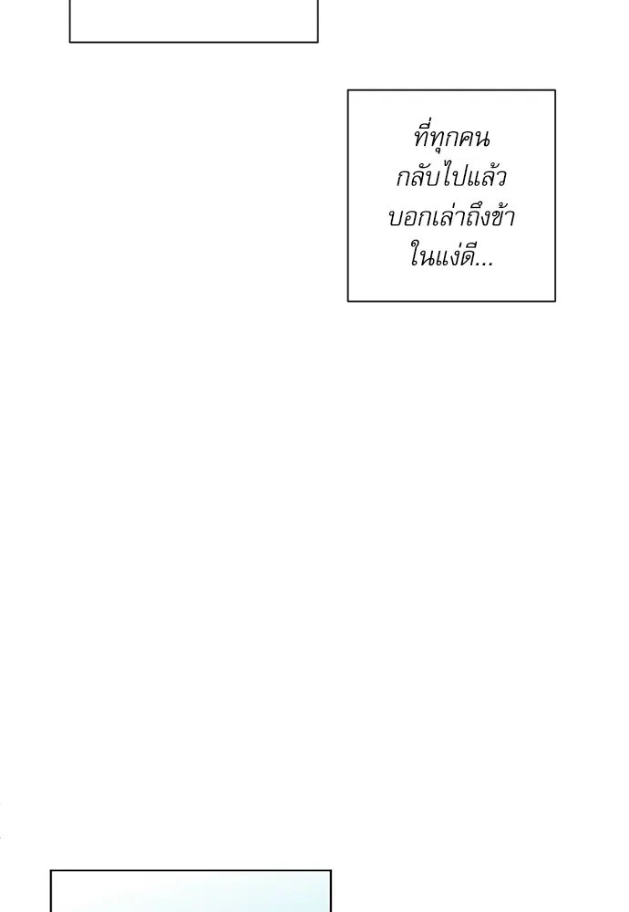 The Villainess Turns the Hourglass ตอนที่ 12 — page 91 of 128