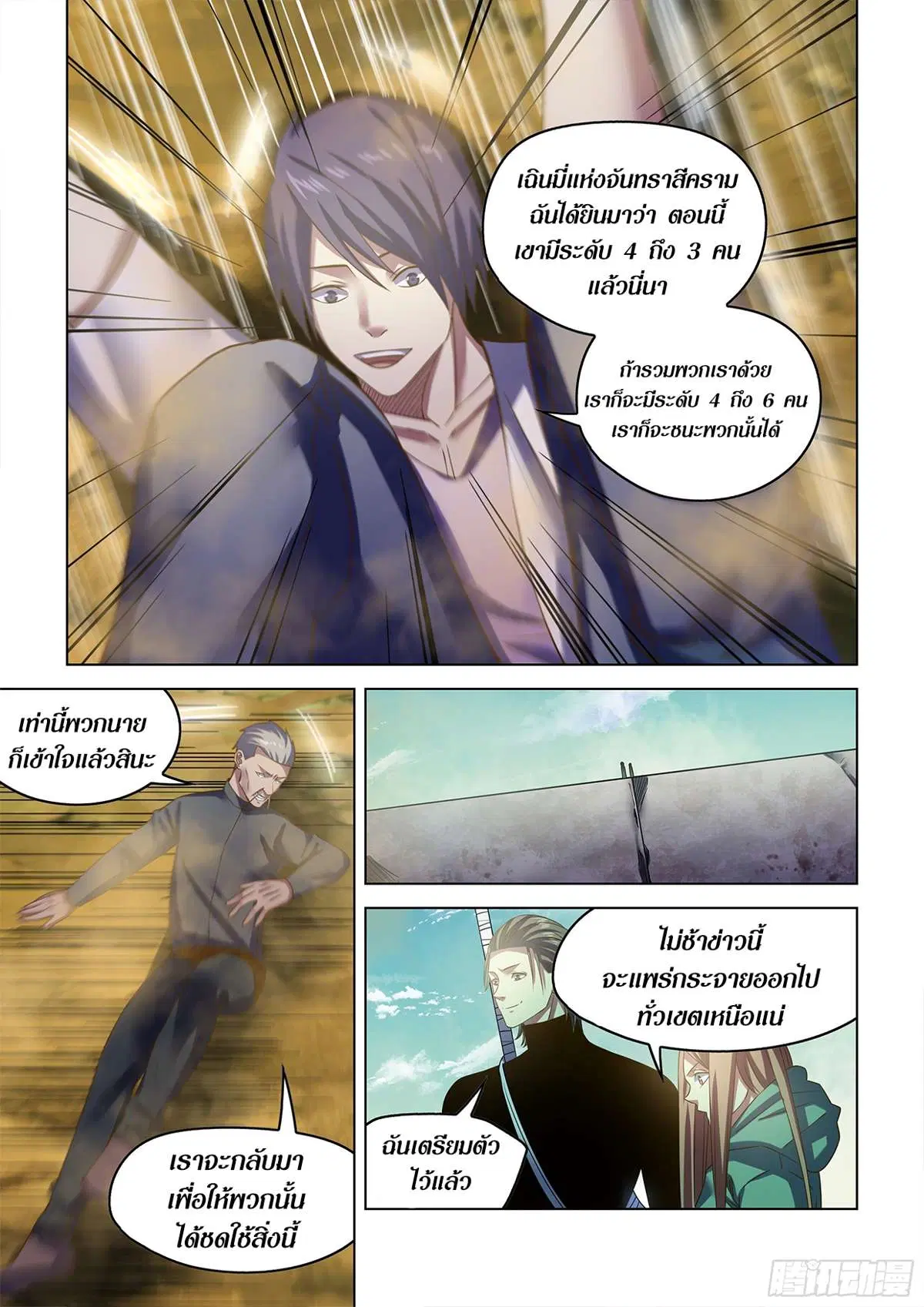 The Last Human ตอนที่ 505 — page 15 of 17