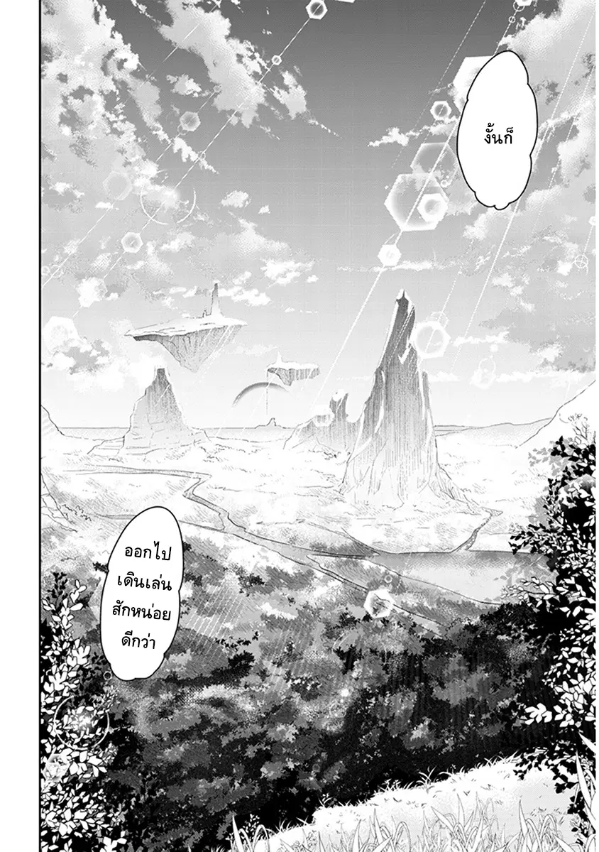 Maou ni Natta node, Dungeon Tsukutte Jingai Musume to Honobono suru ตอนที่ 1 — page 13 of 16