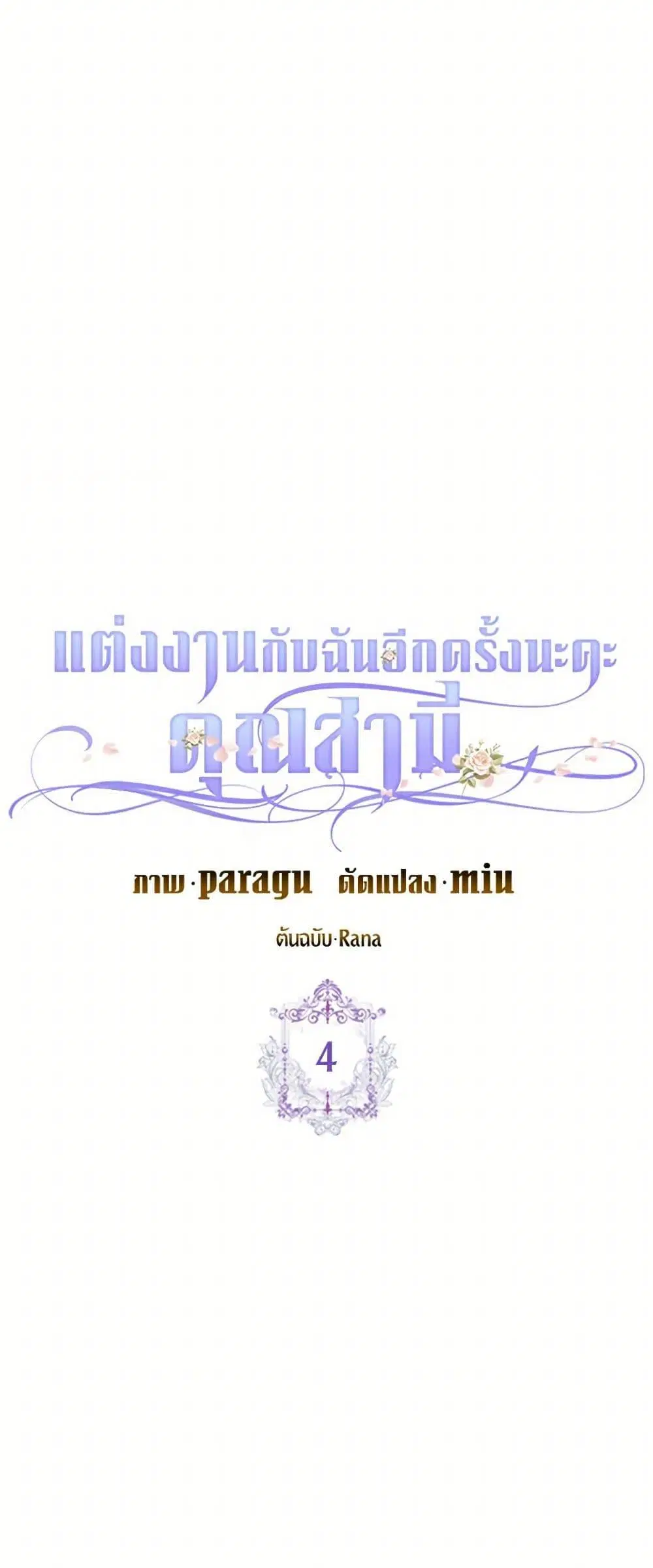 Please Marry Me Again! ตอนที่ 4 — page 10 of 52