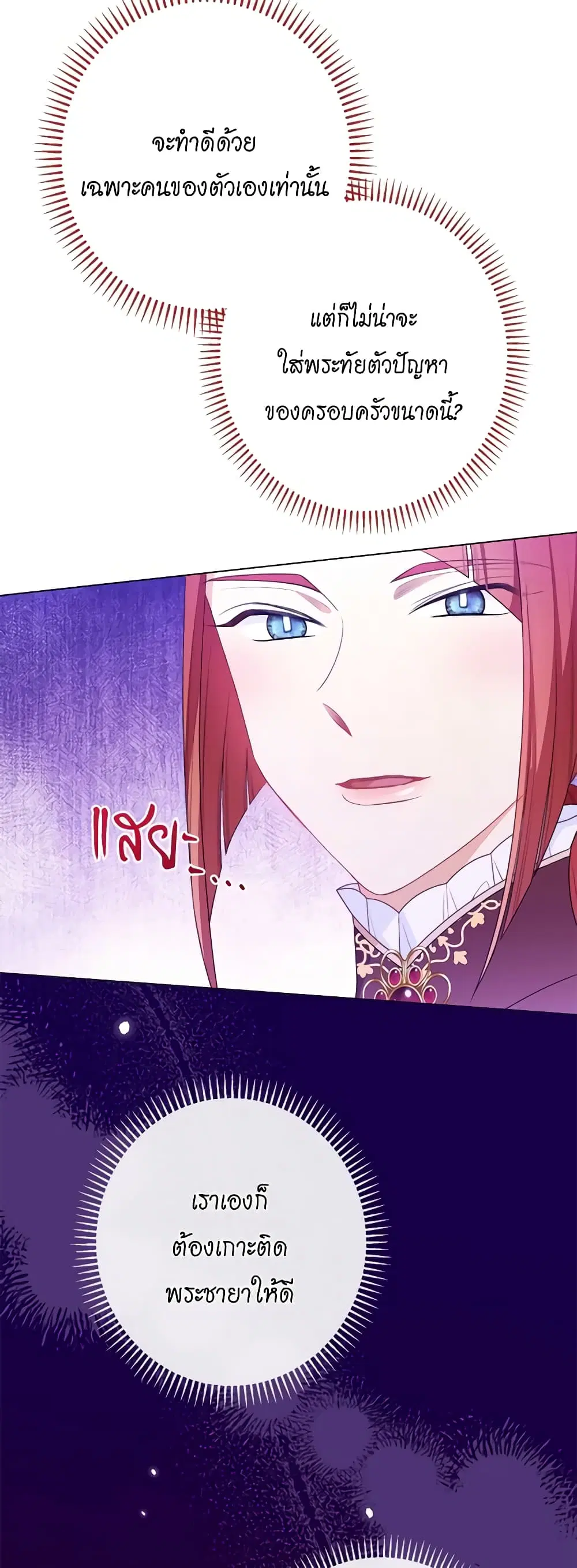 The Villainess Turns the Hourglass ตอนที่ 115 — page 48 of 53