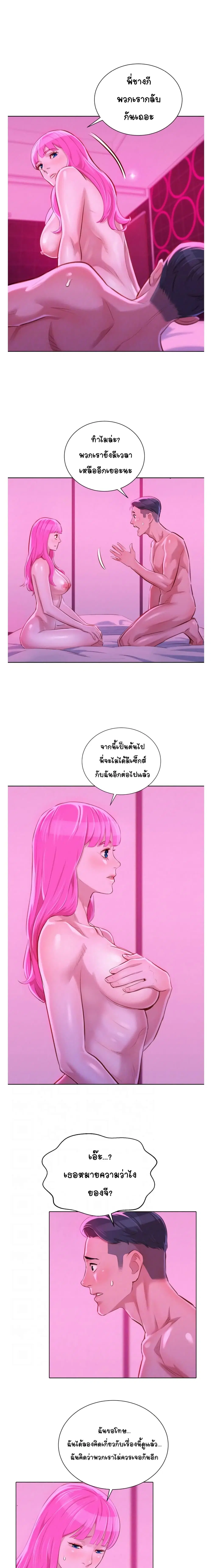 Sister Neighbors ตอนที่ 57 — page 6 of 17