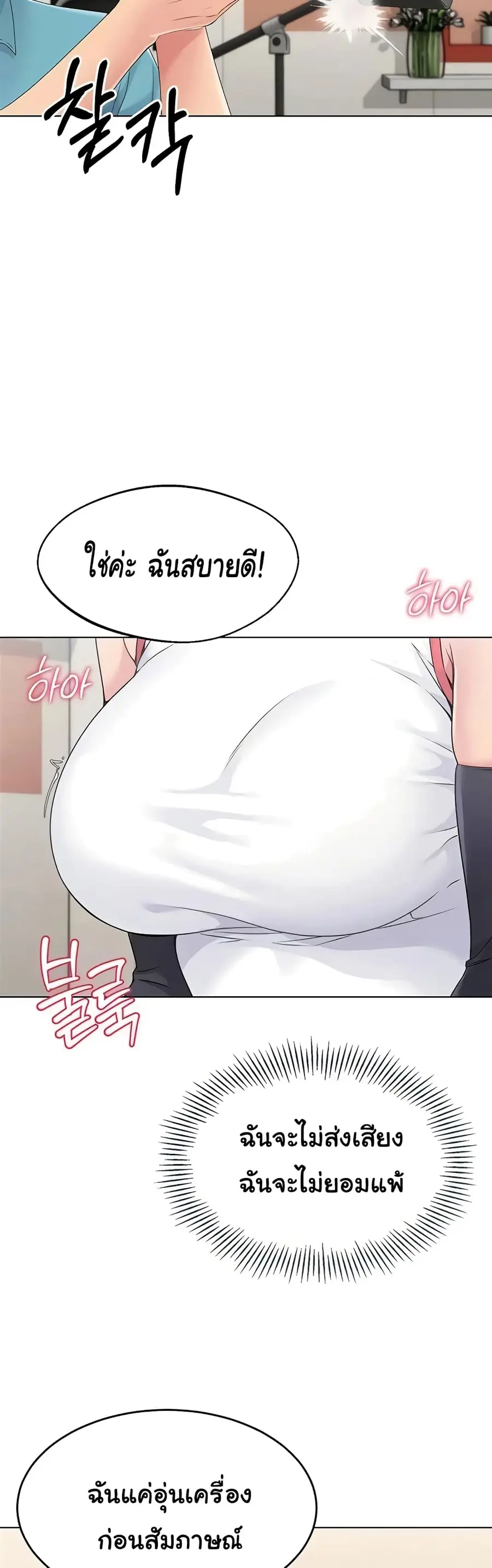 Set Up ตอนที่ 12 — page 38 of 42