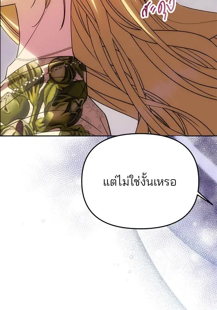 One Husband is Enough – เกมรักจับสามี ตอนที่ 58 — page 145 of 151