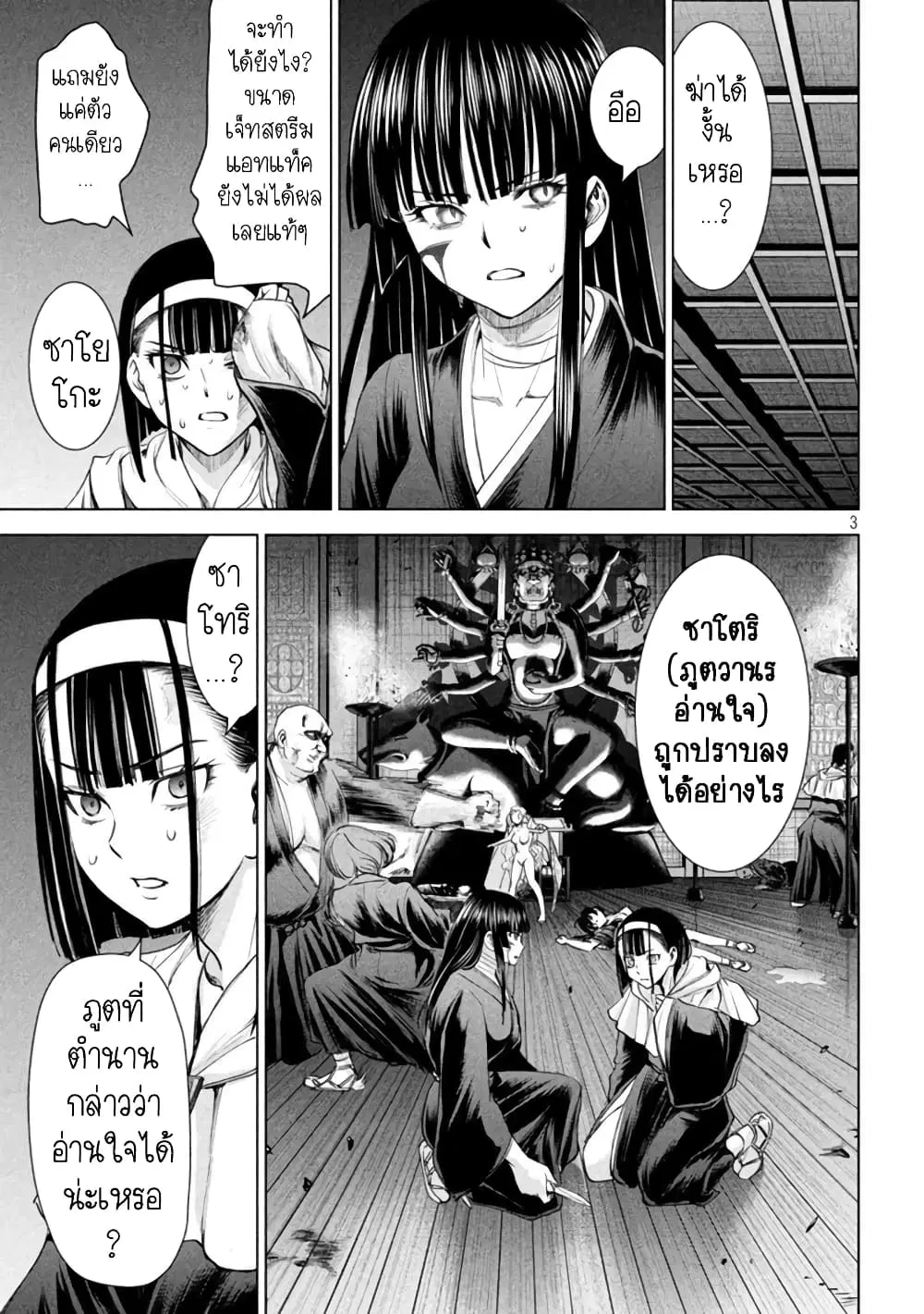 Satanophany ตอนที่ 192 — page 3 of 21