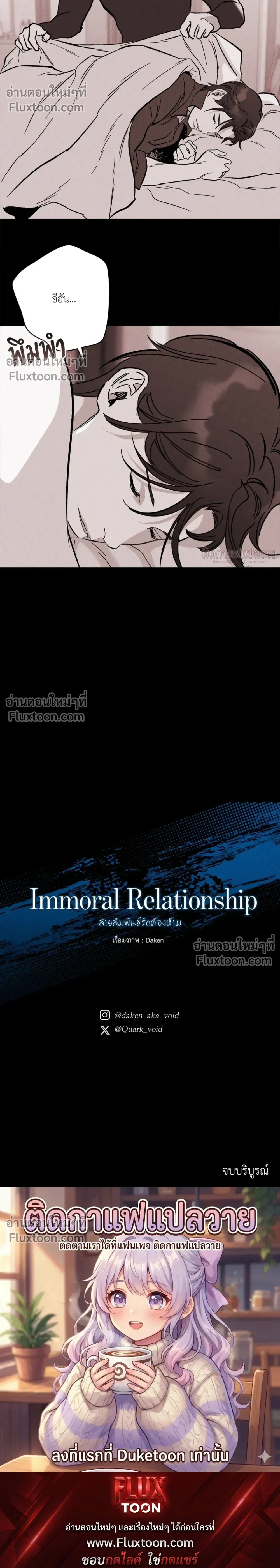 Immoral Relationship – สายสัมพันธ์รักต้องห้าม ตอนที่ 5 — page 32 of 32