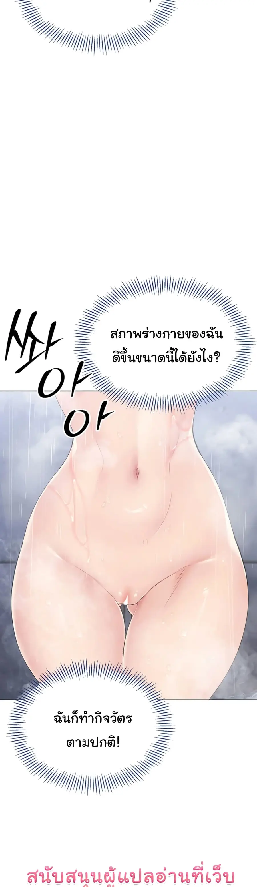 Set Up ตอนที่ 1 — page 71 of 90