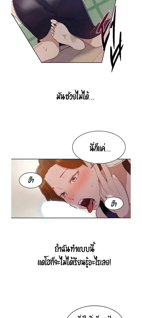 Secret Class ตอนที่ 3 — page 39 of 54