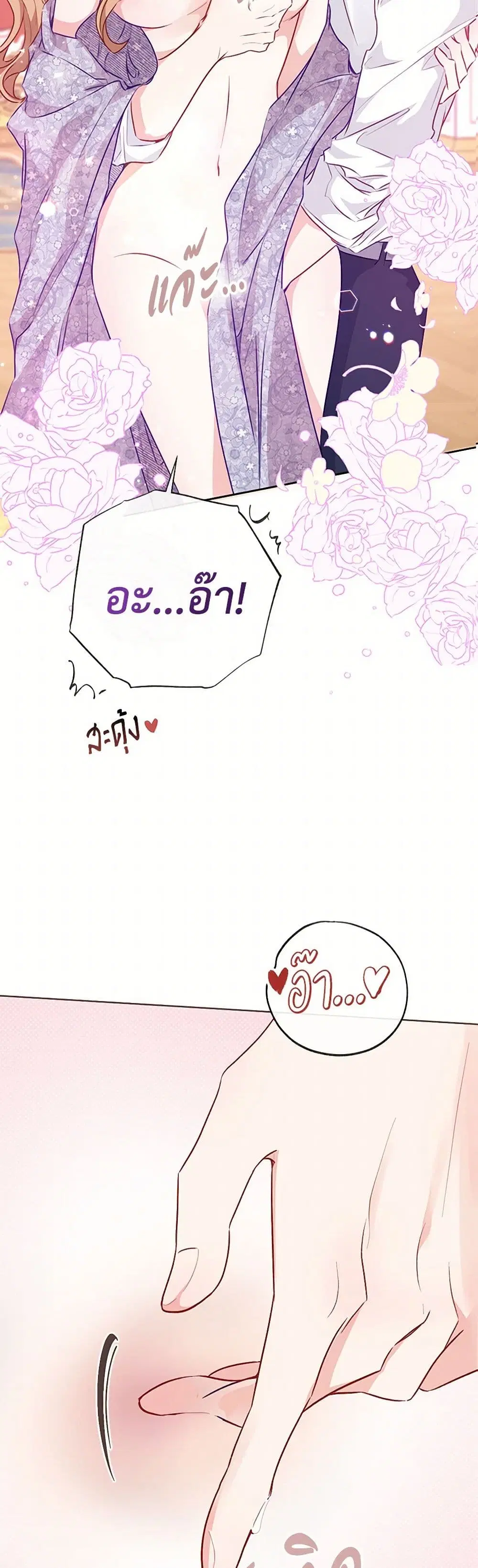 Stealing the Lady’s Heart ตอนที่ 6.1 — page 23 of 168