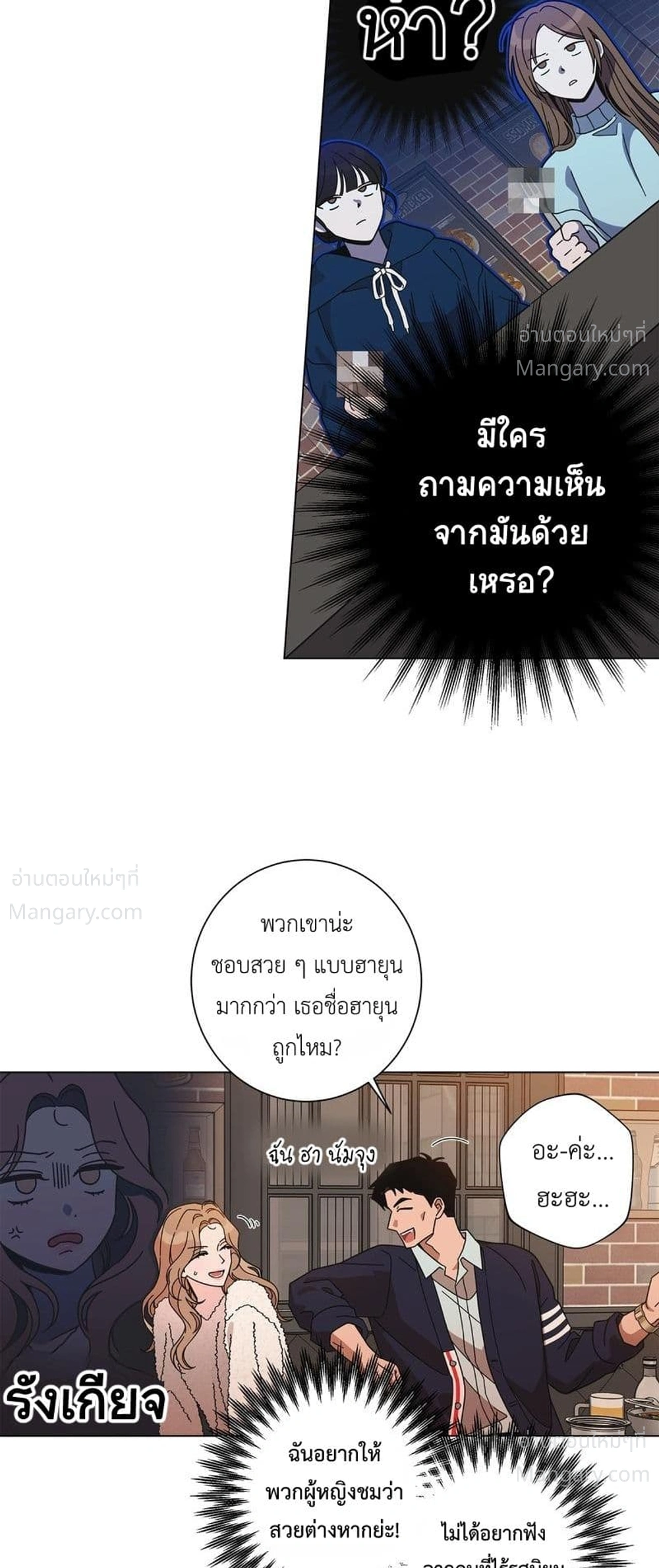 Keep the Likes Private – ซ่อนไลก์ไว้เป็นความลับ ตอนที่ 1 — page 26 of 61