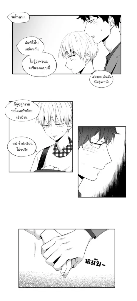 Love is an Illusion! – ซูเปอร์สตาร์ ตอนที่ 43 — page 27 of 32