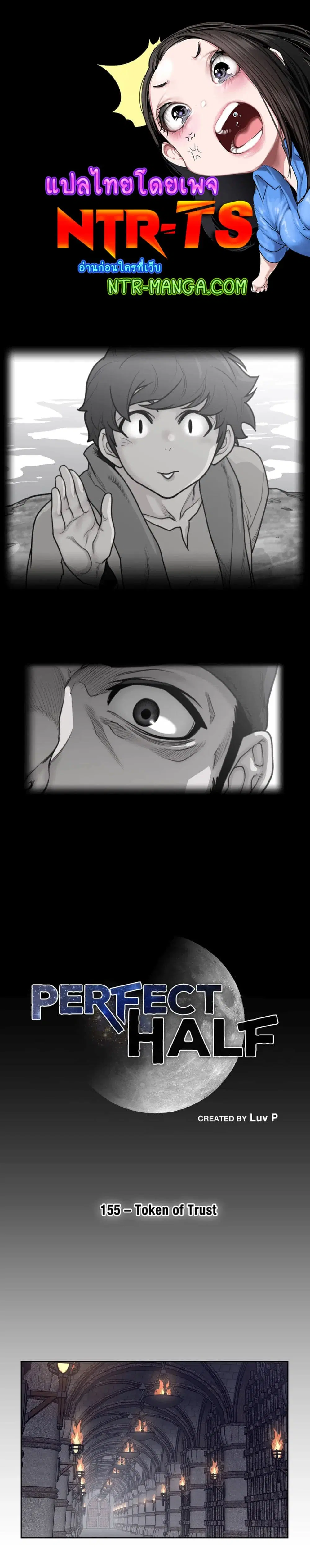 Perfect Half ตอนที่ 155 — page 1 of 19