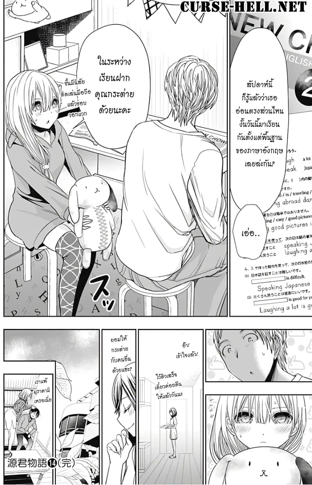 Minamoto-kun Monogatari ตอนที่ 314 — page 8 of 10